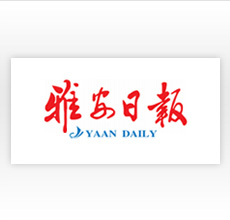 雅安日報